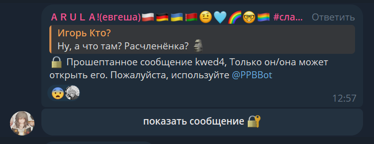 Пример инлайн-бота в чате